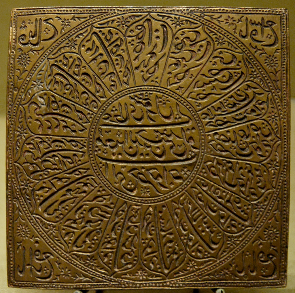 Islamic amulet Wikipedia CC0
https://upload.wikimedia.org/wikipedia/commons/thumb/f/f4/Talisman_Louvre_MAO905.jpg/603px-